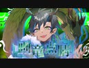 【転載】画竜点睛