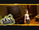 【ペルソナ４G：実況】仮面メンターワイルド　#103