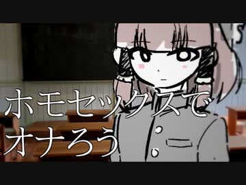 ホモセックスでオナろう（AIのべりすと）