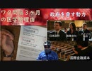 接種間隔３ヶ月の医学的理由ｂｙシカ先生！ワクチン後遺症を調査へｂｙ厚労省（遅いよ！）（愛国派の医系技官の活躍？）！　巨大金融危機ｂｙ田中宇、ウクライナ支援反対デモが盛況ｂｙフランス【アラ還・読書中毒】