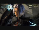 【字幕プレイ】FF紀行・FINAL FANTASY XIII編 #77