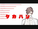 【CeVIO人気投票】１位の男、タカハシ
