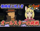 ぷにぷに レイトン教授＆エバン 挑戦者2連戦！レベルファイブオールスターイベント！妖怪ウォッチぷにぷに【 Yo-kai watch Punipuni 】