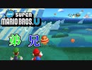 #1【マリオU】兄弟で姫を助ける冒険の旅【NewスーパーマリオブラザーズU】