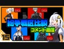 【パニグレ】 アカリーナ・灼熱の地球奪還 Mission 15 【VOICEROID実況】