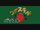 ツイステッド初見実況　㉟