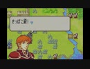 【実況】ファイアーエムブレム 烈火の剣　第１章