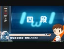 【beatmania IIDX】CastHour 段位認定 DP四段