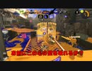【スプラ3】ケルビンで心の壁(ATフィールド)を使う男