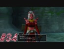 【DRAGON QUEST10 オフライン】ほぼ初見！ドラゴンクエスト10実況プレイ Part34