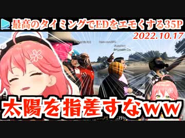 【GTA歌枠】神がかり的なタイミングで太陽を指さして無駄にエモくなるみこちと35P
