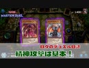【#遊戯王マスターデュエル 】精神攻撃は基本！【#日々のデュエル】