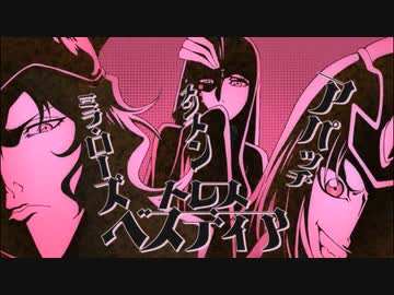 【BLEACH 千年血戦篇】藍染の側近（自称）とトレス・ベスティア