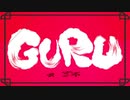 【人lヵ】GlUlRlU【g.r.っ.ぽ.い.ど】