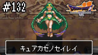 【ドラクエ7】誰かになるため大冒険！【初見実況】#132