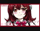 【メンヘラフレシア】メンヘラとでも恋がしたくて…#4【ゲーム実況】