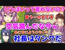 【めにまにカンパニー】空気を読むスハ君とヘイト管理を教える長尾景さん【にじさんじ/切り抜き/桜凛月/長尾景/スハ/ベルモンド・バンデラス】