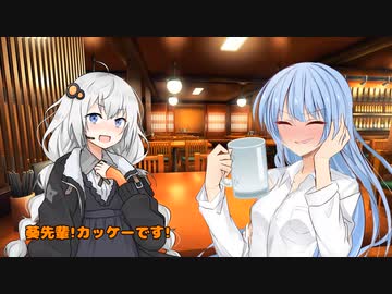 茜にふられてヤケ酒する葵につき合うあかり