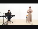 【夏服 / 冒険でしょでしょ？】放課後の音楽クラブ#２２　ゲスト：田中美海