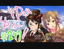 ゆかゆか！ #247