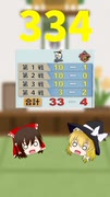 334はなぜ擦られ続けるのか？