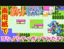 【金銀】ヨシノシティ作ってみた#1