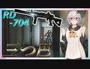 【EFT/ボイスロイド】#71　RD-704で追い返せ！　三つ巴の戦い！【タルコフ/紲星あかり】