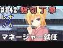 【実況】乙女の恋はしのぶれど 千恋＊万花(Steam版)をやりまSHOW part142 レナ√6