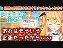 ホロライブ検定の珍問題について弁明するメルちゃん+ホロメンの反応集