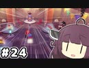 東北のきりたん ディスカバリー#24【VOICEROID実況】