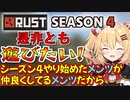 【RUST】RUSTシーズン4遊びたくなったはあちゃまの動機【赤井はあと/ホロライブ切り抜き】