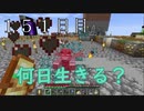 【１５１日目の７回目】ワンブロックの世界をハードコアで生き残れ！