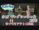【ゆっくりアテレコ実況】Pokemon LEGENDS アルセウス #18『キングのいない島　1話目』