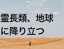 霊長類、地球に降り立つ
