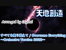 【天地創造】すべてを乗り越えて / Overcome Everything ～Orchestra Version 2022～【Terranigma】