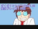 ハグレ王国温泉旅行、ざくざくアクターズ実況プレイpart19