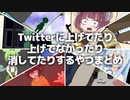 Twitterに上げてたり上げてなかったり消してたりするやつまとめ