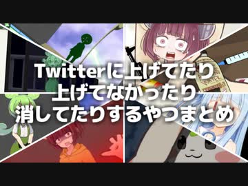 Twitterに上げてたり上げてなかったり消してたりするやつまとめ