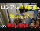 時事放談726日目【近未来の中国を象徴】クリミア侵攻から8年、経済制裁により先端半導体（テクノロジー）が手に入らずウクライナ侵攻では凄惨な状況を招いている