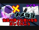 [ ドラゴンボールザブレイカーズ ]   仙豆は絶対すぐに使うな！レイダー側フリーザ視点