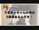 うまかっちゃんの味は5種類あるんだぜ！【寝落ちまったりのりたまカフェ】