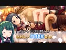 【デレステ】納税ガシャの時間だああああああああああああ！Part97【VOICEROID実況】