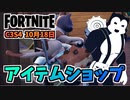 【フォートナイト】10月18日のアイテムショップ”トゥーンニャッスル、鼻ちょん”チャプター3シーズン4