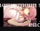 【巡音ルカ】honeymoon's end【オリジナル】