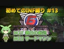 【地球防衛軍6】初めてのINF縛り M21(銀白の船団) M22(サードマシン)【VOICEVOX実況】#13