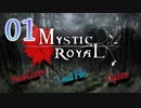 ０１　MYSTIC ROYAL　ゆっくり実況