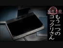【流行り神　都市伝説怪異事件】＃１５こっくりさん冒頭を駆け足でプレイする