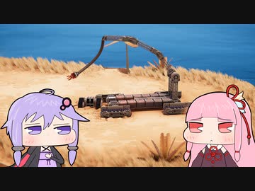 【Instruments of Destruction】重機で橋とかを壊すゲーム Part19【VOICEROID実況プレイ】