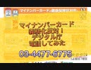 マイナンバーカード義務化に反対の声を！デジタル庁に電話してみた