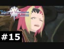 【TOV】なんでお前がいるんだよ！！【実況】#15